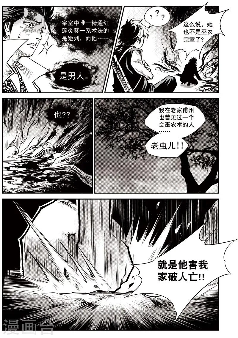 第26话 诡移之树(10) 第8页