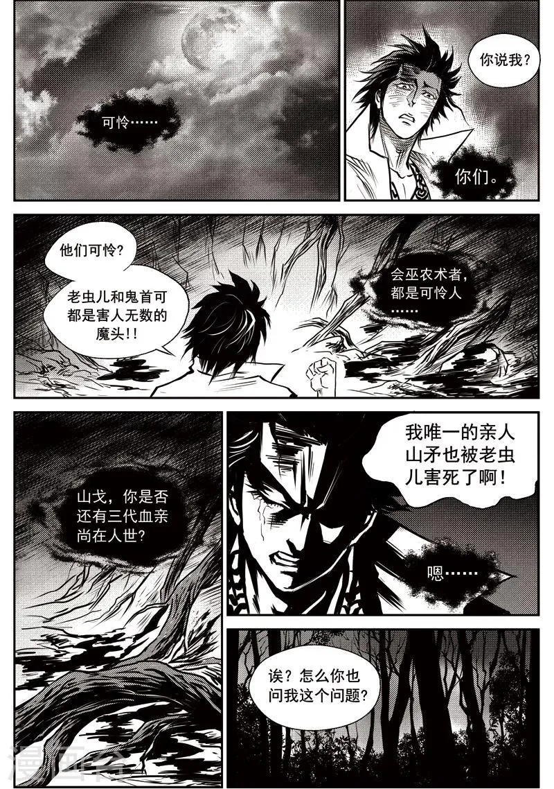第26话 诡移之树(10) 第9页