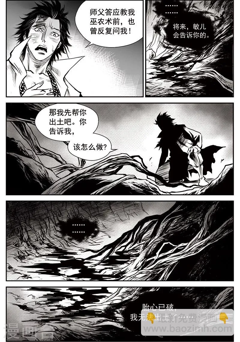 第26话 诡移之树(10) 第10页