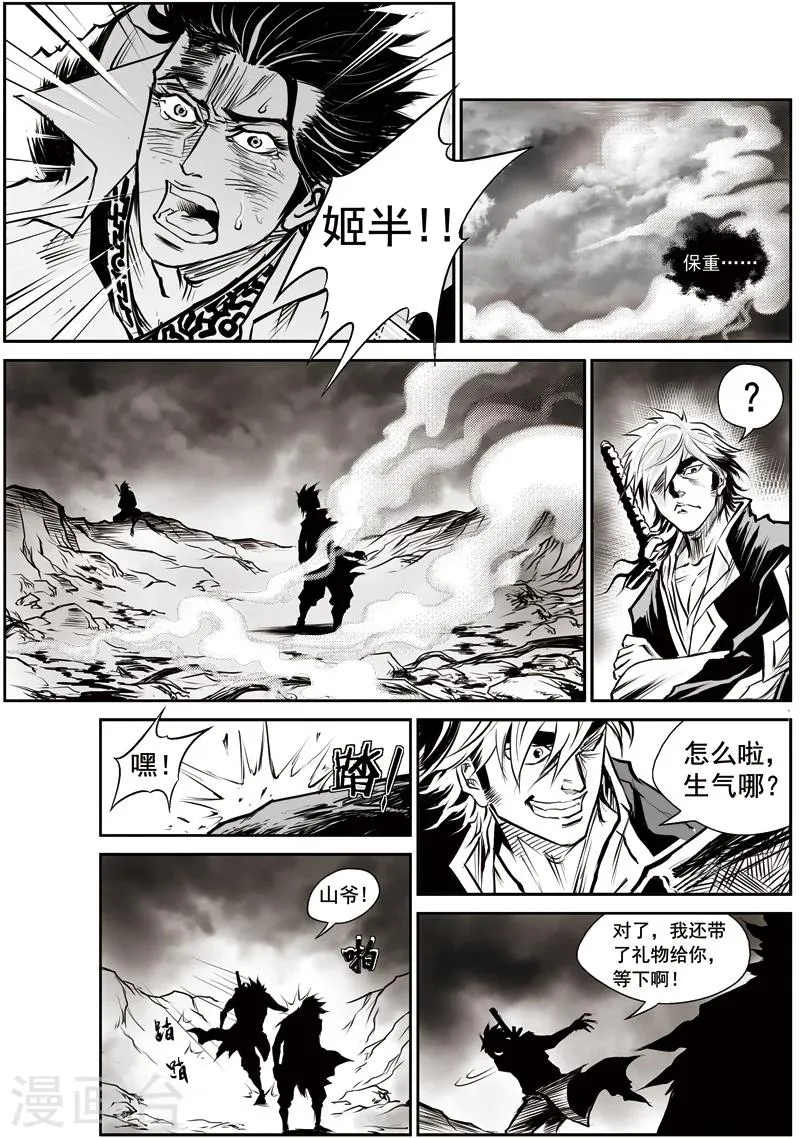 第26话 诡移之树(10) 第14页