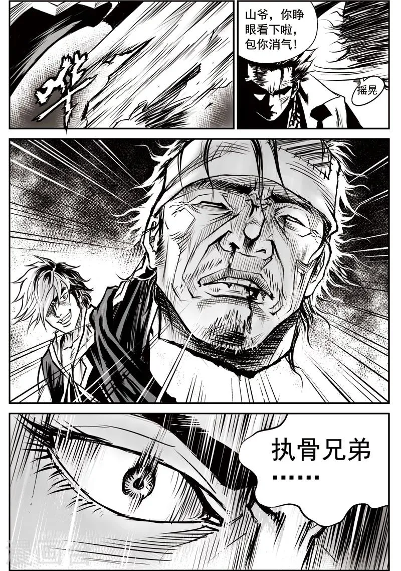 第26话 诡移之树(10) 第15页