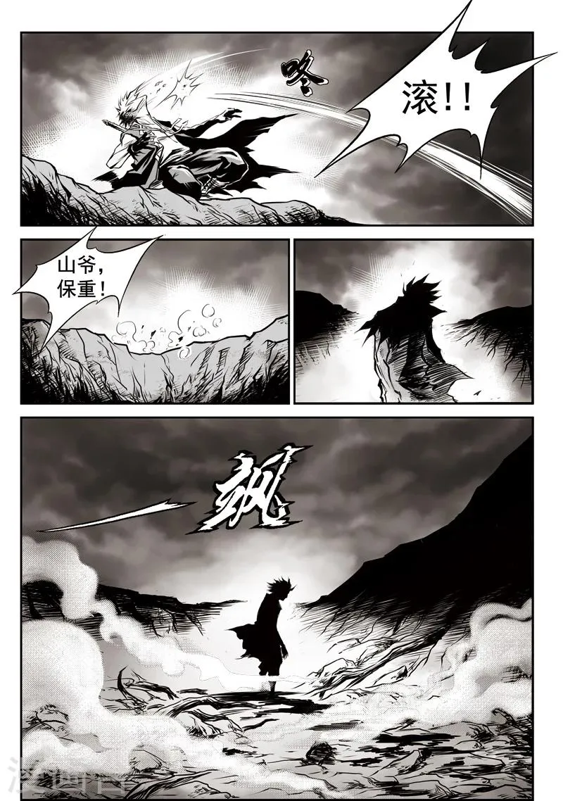 第26话 诡移之树(10) 第19页