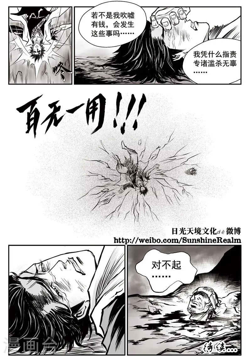 第26话 诡移之树(10) 第20页
