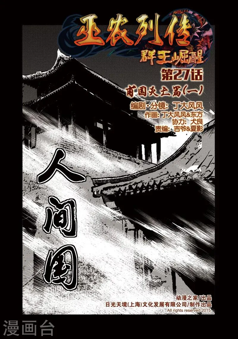 第27话 甫国灭亡篇(1) 第1页