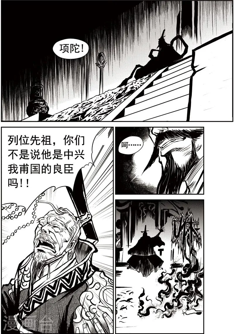 第27话 甫国灭亡篇(1) 第3页