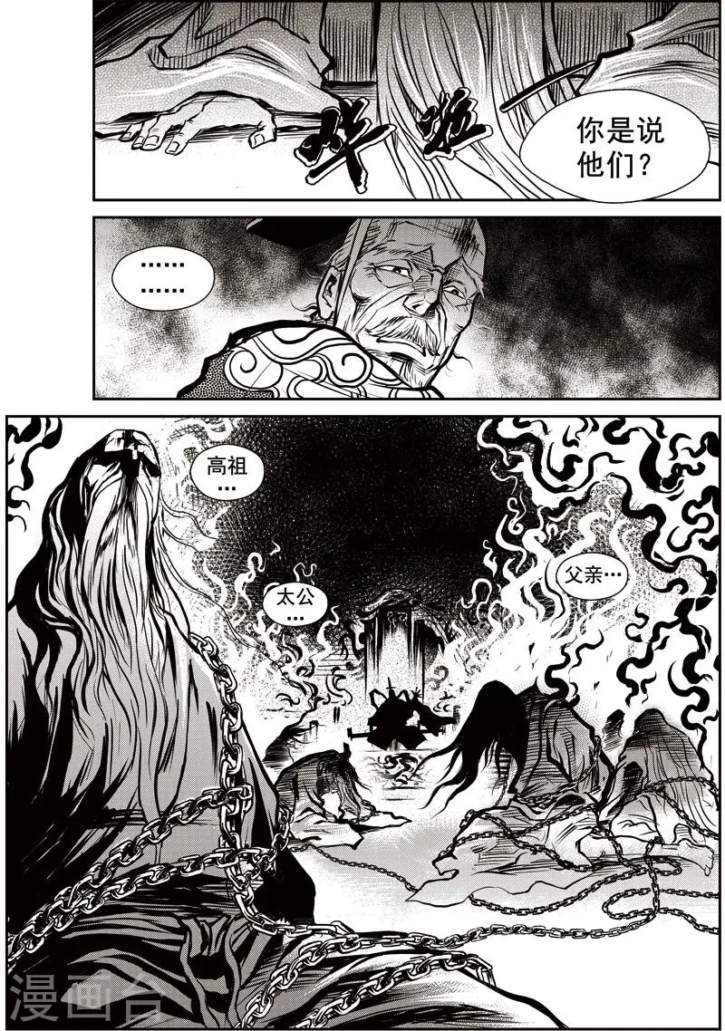 第27话 甫国灭亡篇(1) 第4页