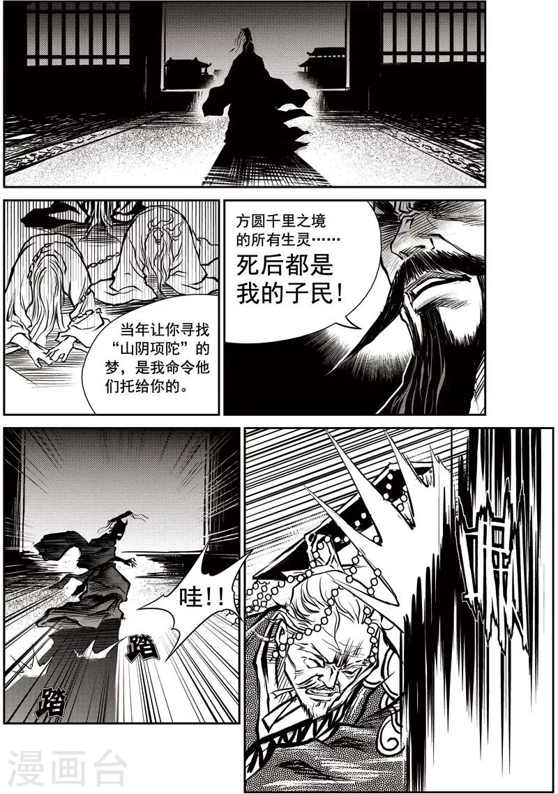 第27话 甫国灭亡篇(1) 第7页