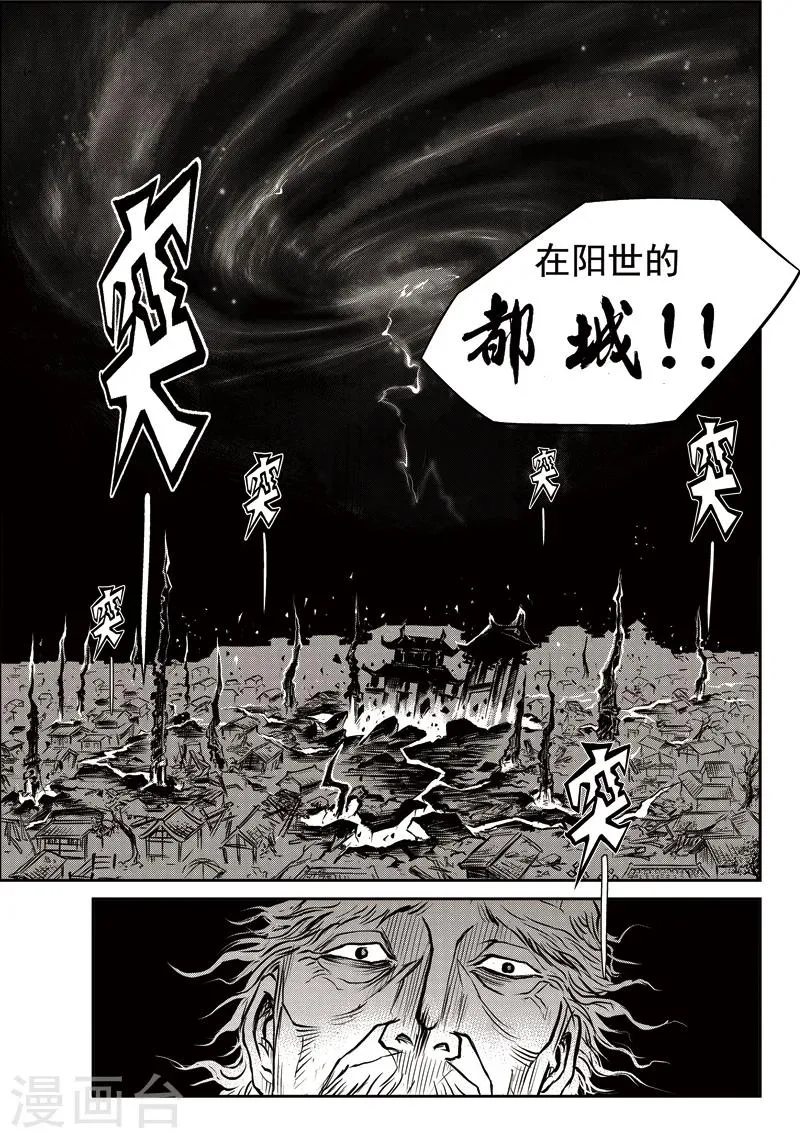 第27话 甫国灭亡篇(1) 第10页
