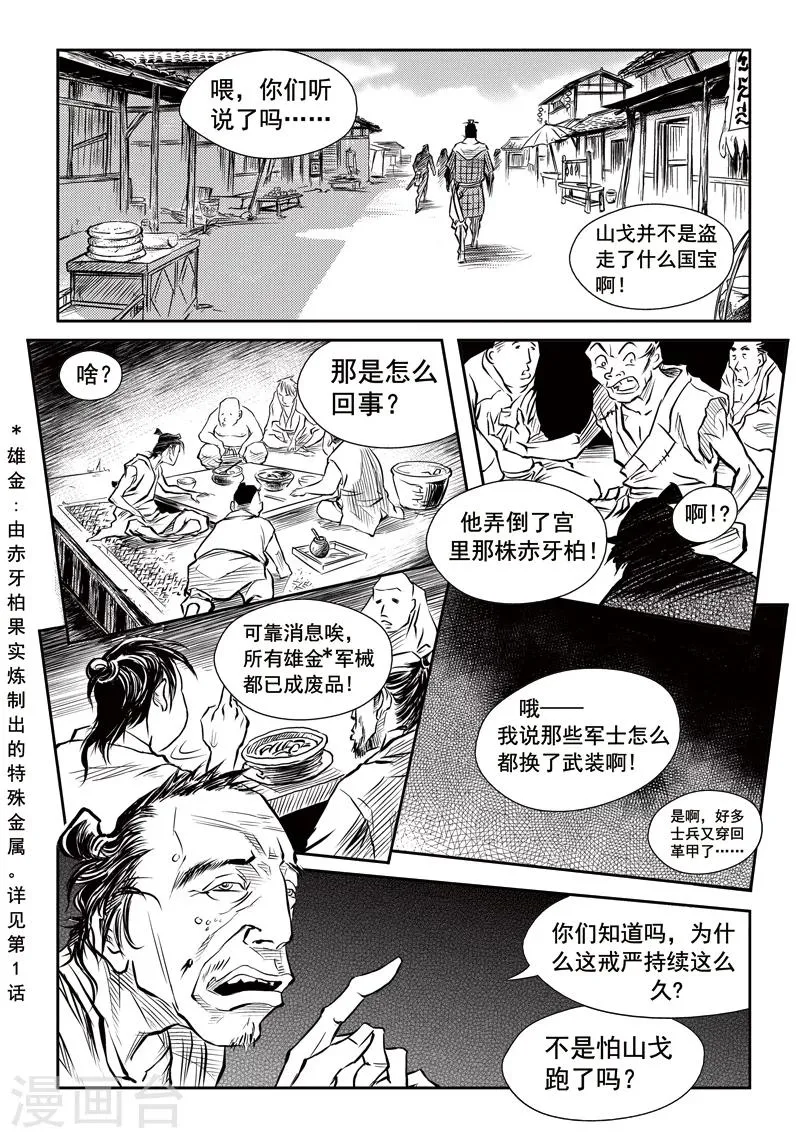 第27话 甫国灭亡篇(1) 第12页