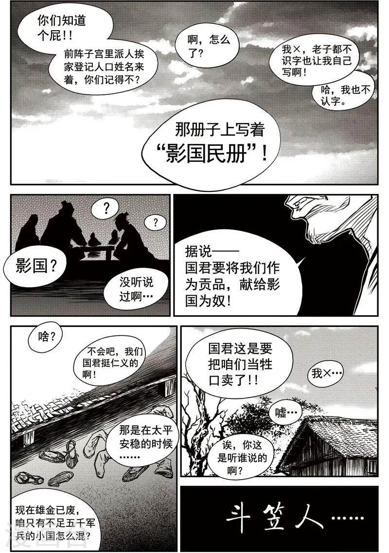 第27话 甫国灭亡篇(1) 第13页