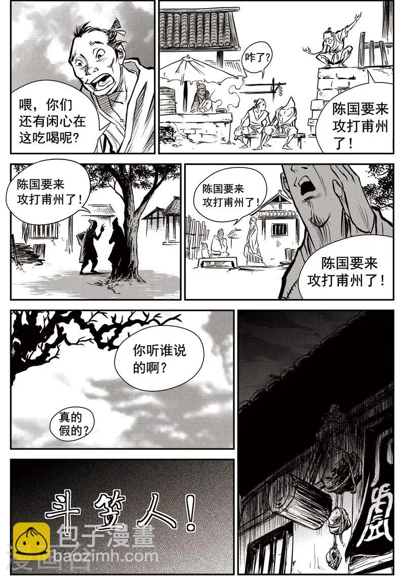 第27话 甫国灭亡篇(1) 第14页
