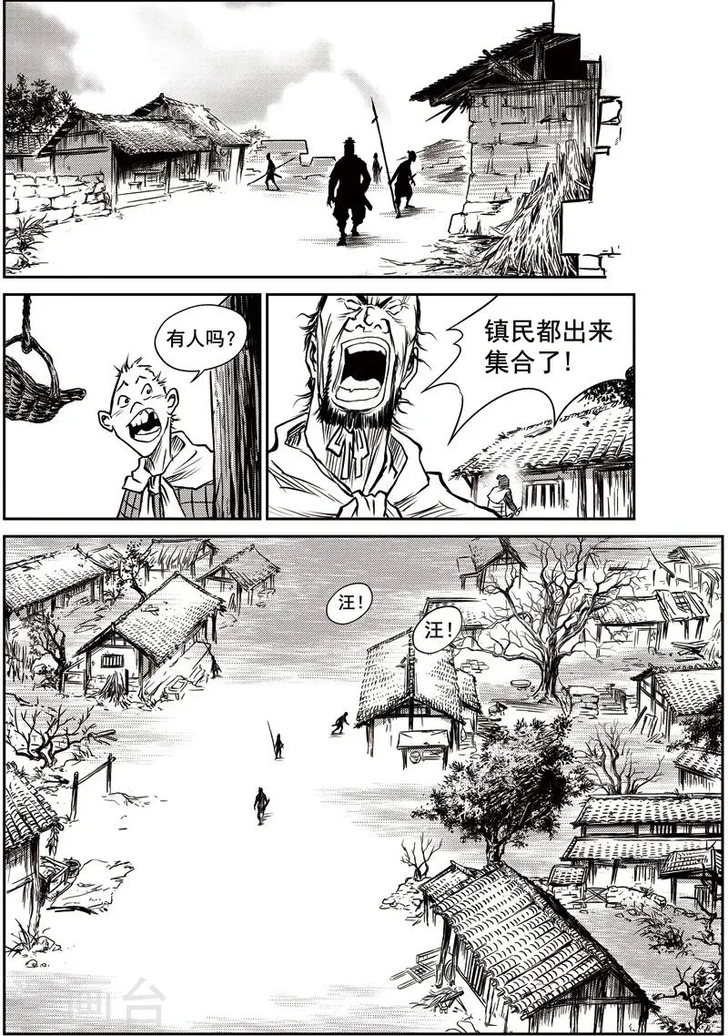 第27话 甫国灭亡篇(1) 第17页