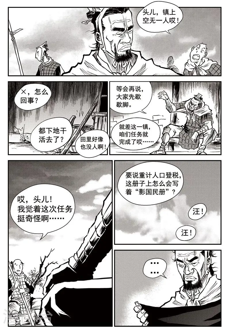 第27话 甫国灭亡篇(1) 第18页