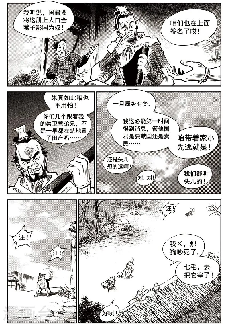 第27话 甫国灭亡篇(1) 第19页