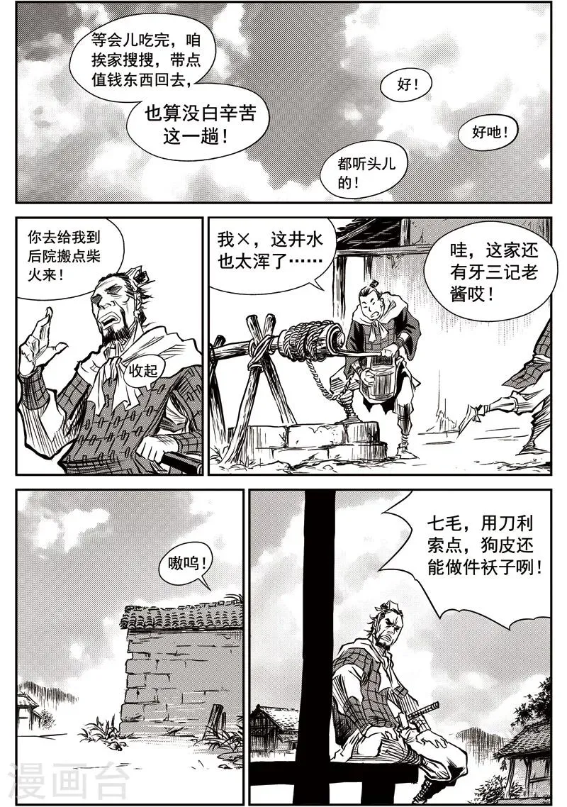 第27话 甫国灭亡篇(1) 第21页