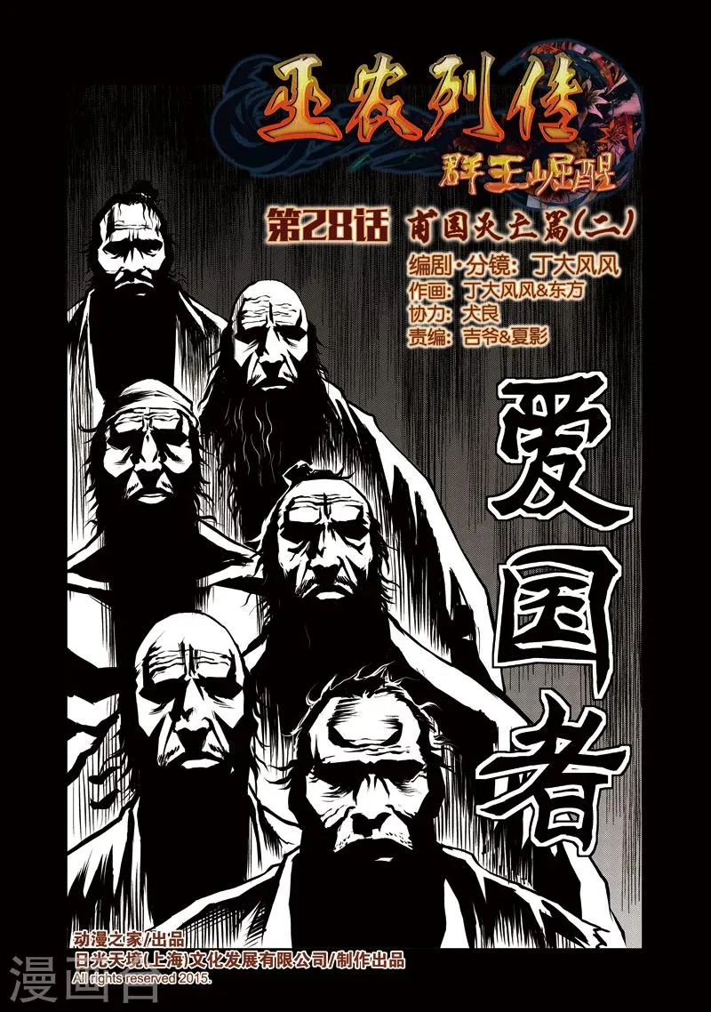 第28话 甫国灭亡篇(2) 第1页
