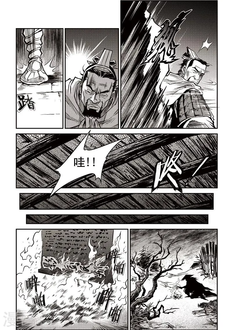 第28话 甫国灭亡篇(2) 第4页