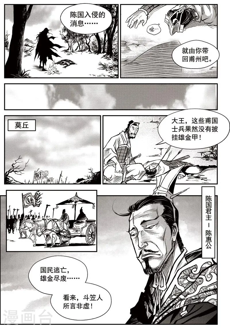 第28话 甫国灭亡篇(2) 第6页