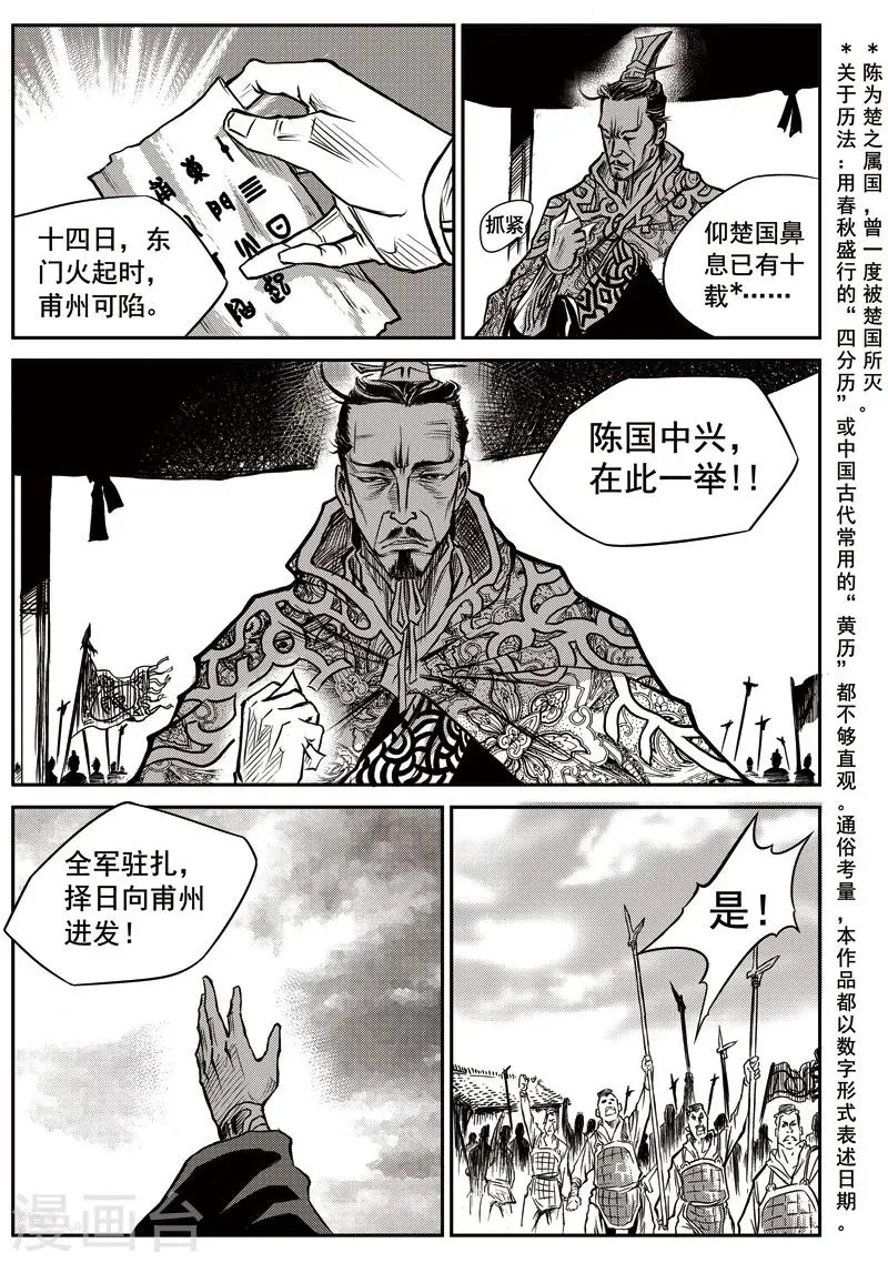 第28话 甫国灭亡篇(2) 第7页