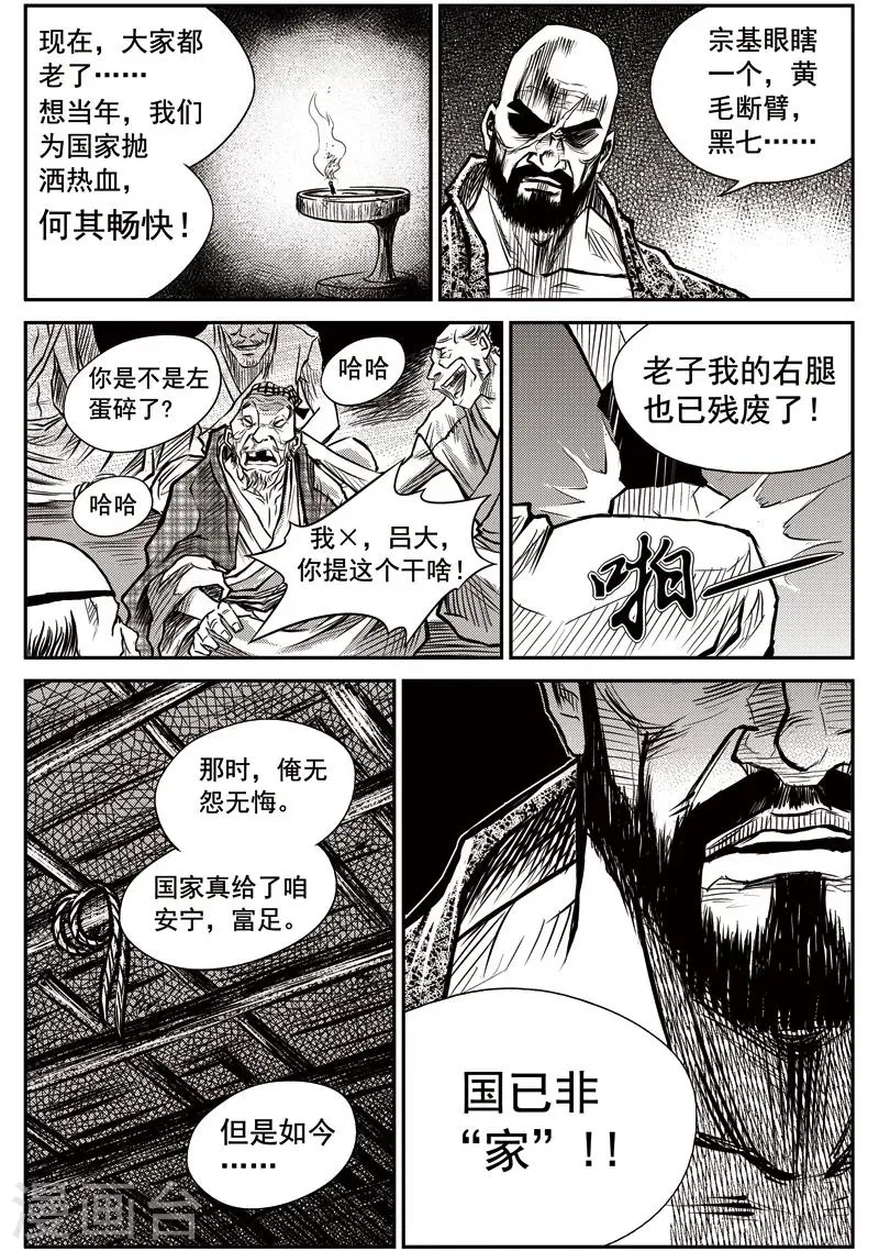 第28话 甫国灭亡篇(2) 第9页