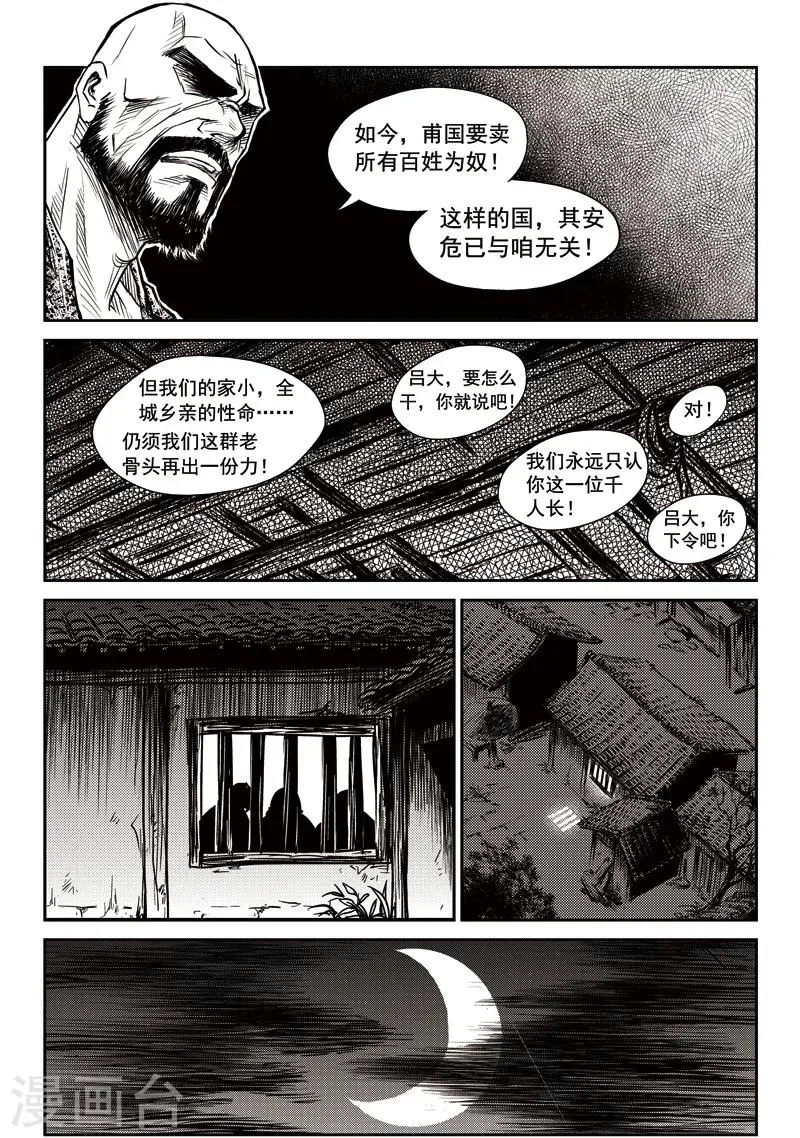 第28话 甫国灭亡篇(2) 第10页