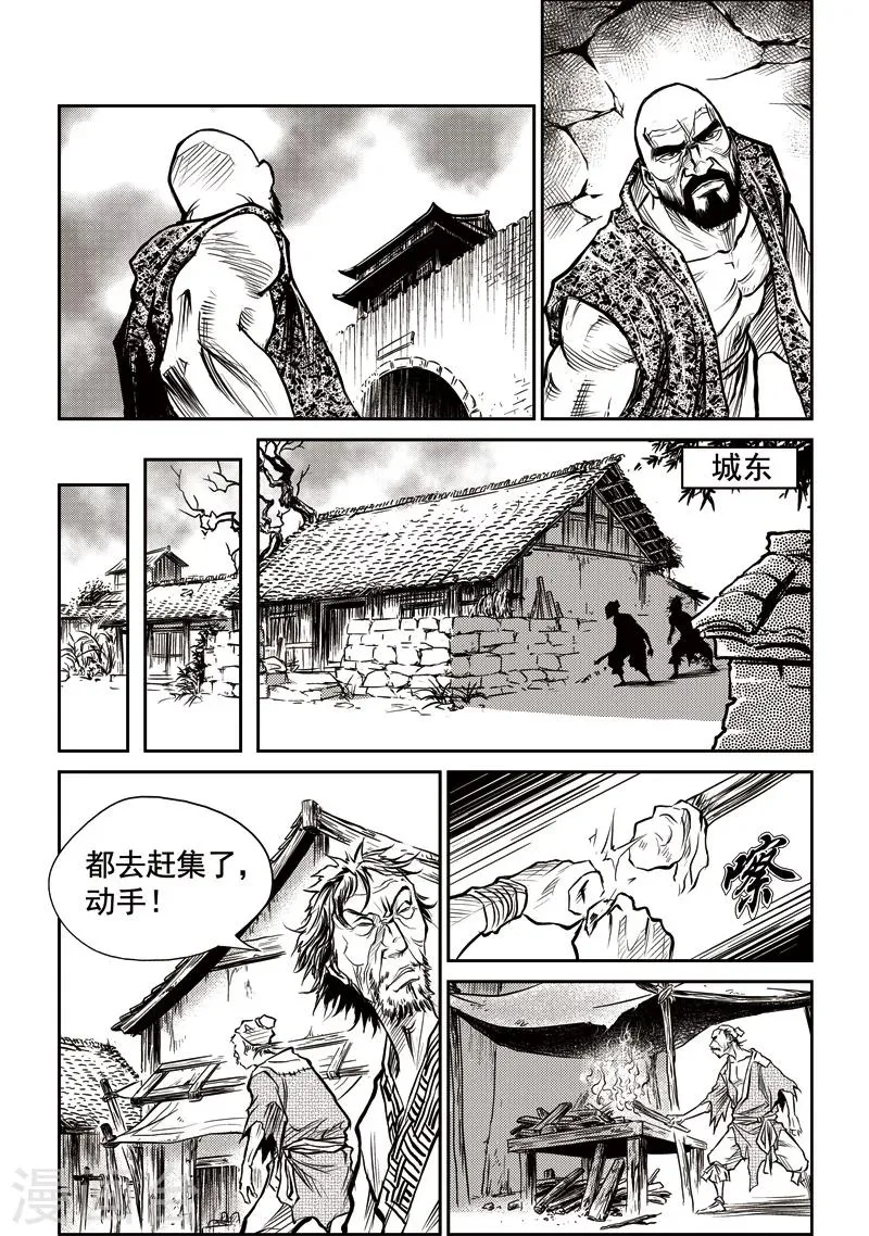 第28话 甫国灭亡篇(2) 第12页