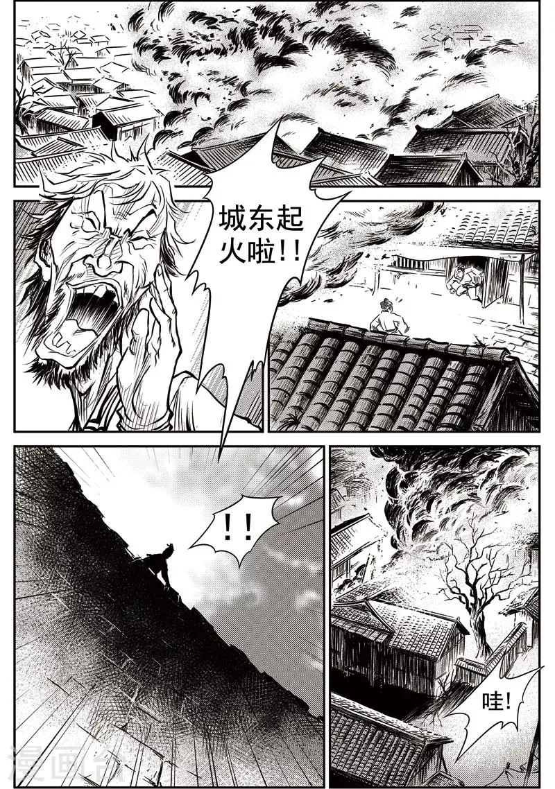 第28话 甫国灭亡篇(2) 第13页