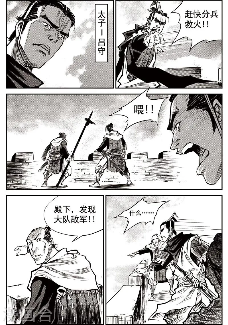 第28话 甫国灭亡篇(2) 第14页