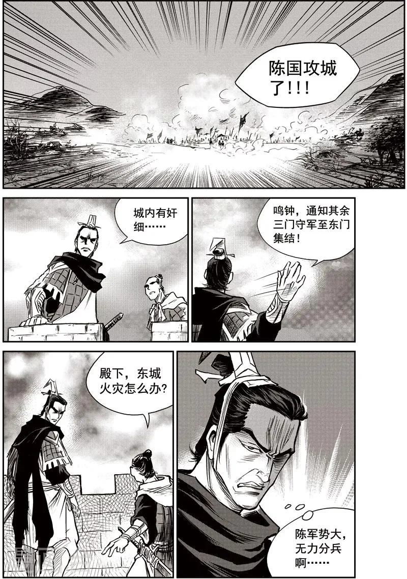 第28话 甫国灭亡篇(2) 第15页