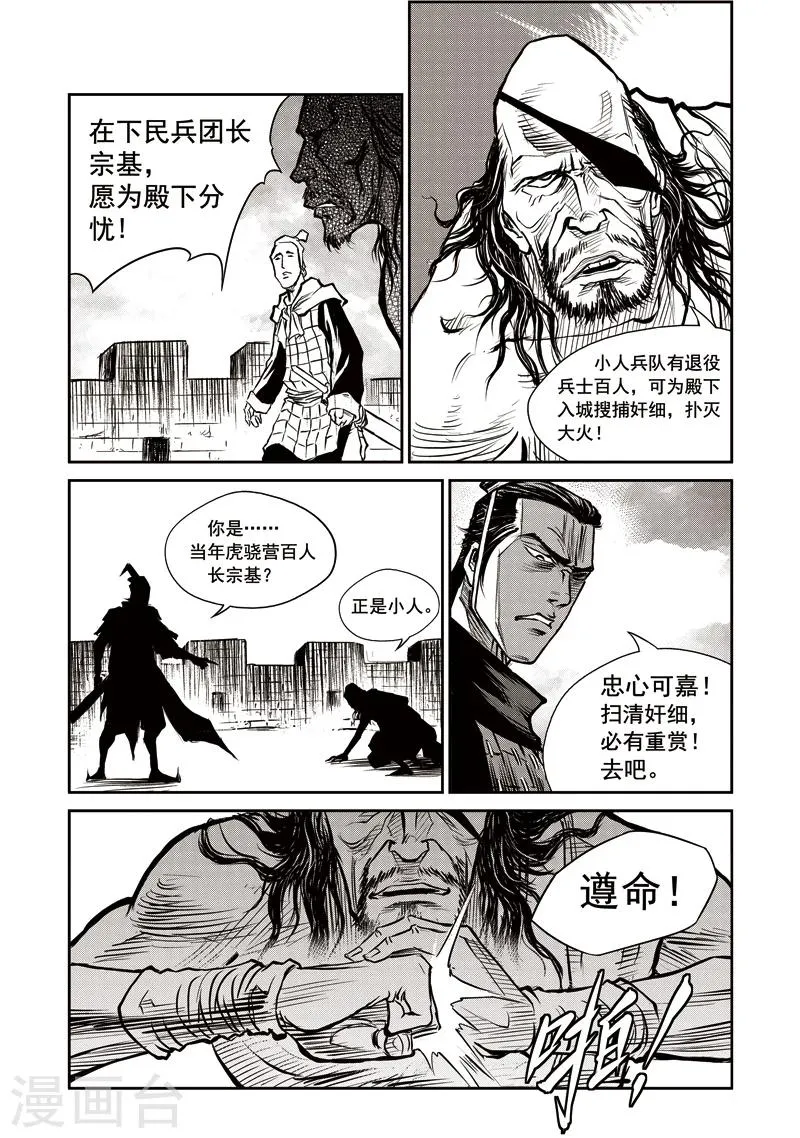 第28话 甫国灭亡篇(2) 第16页