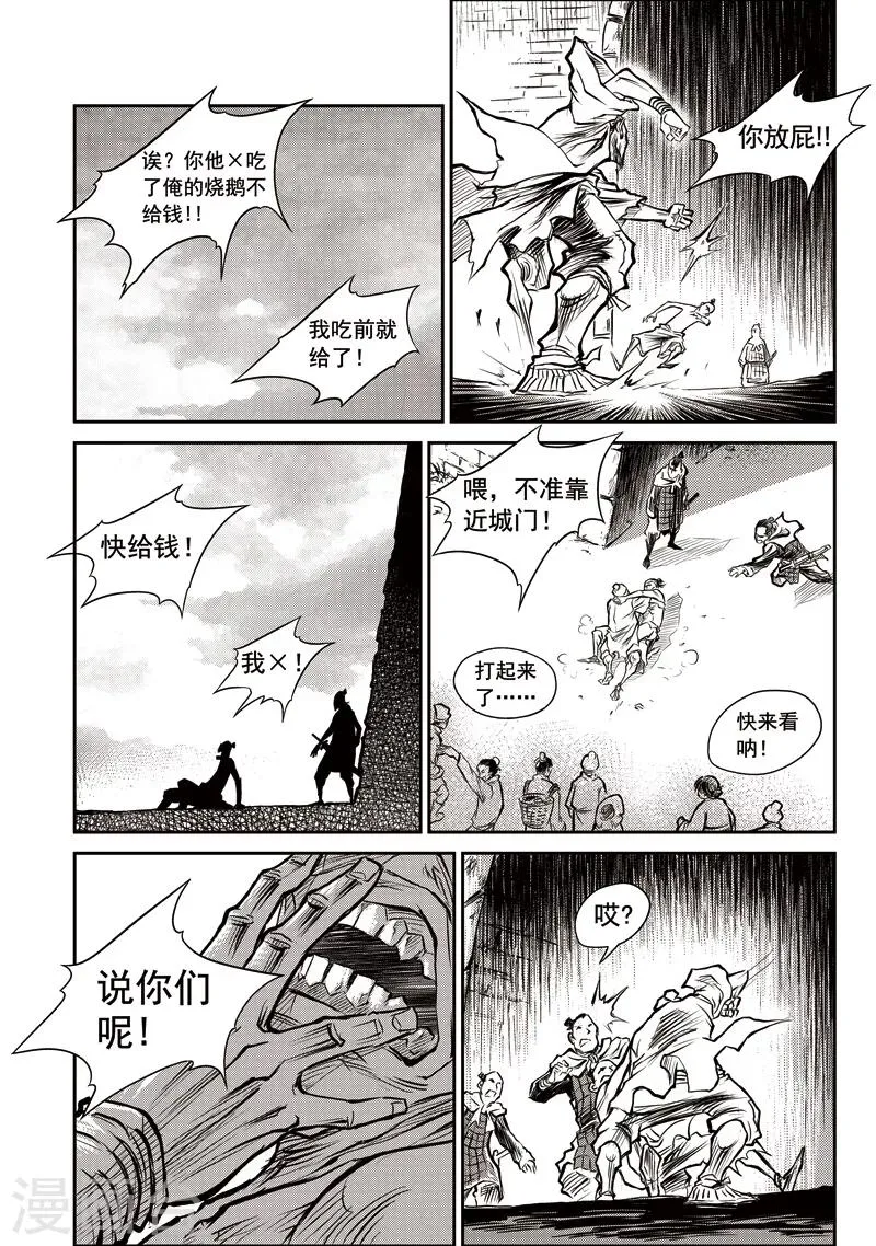第28话 甫国灭亡篇(2) 第20页