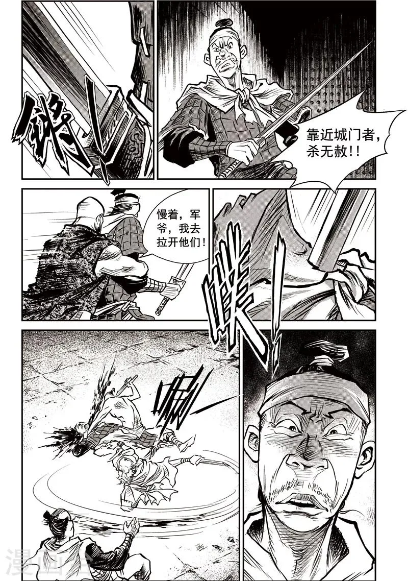 第28话 甫国灭亡篇(2) 第21页