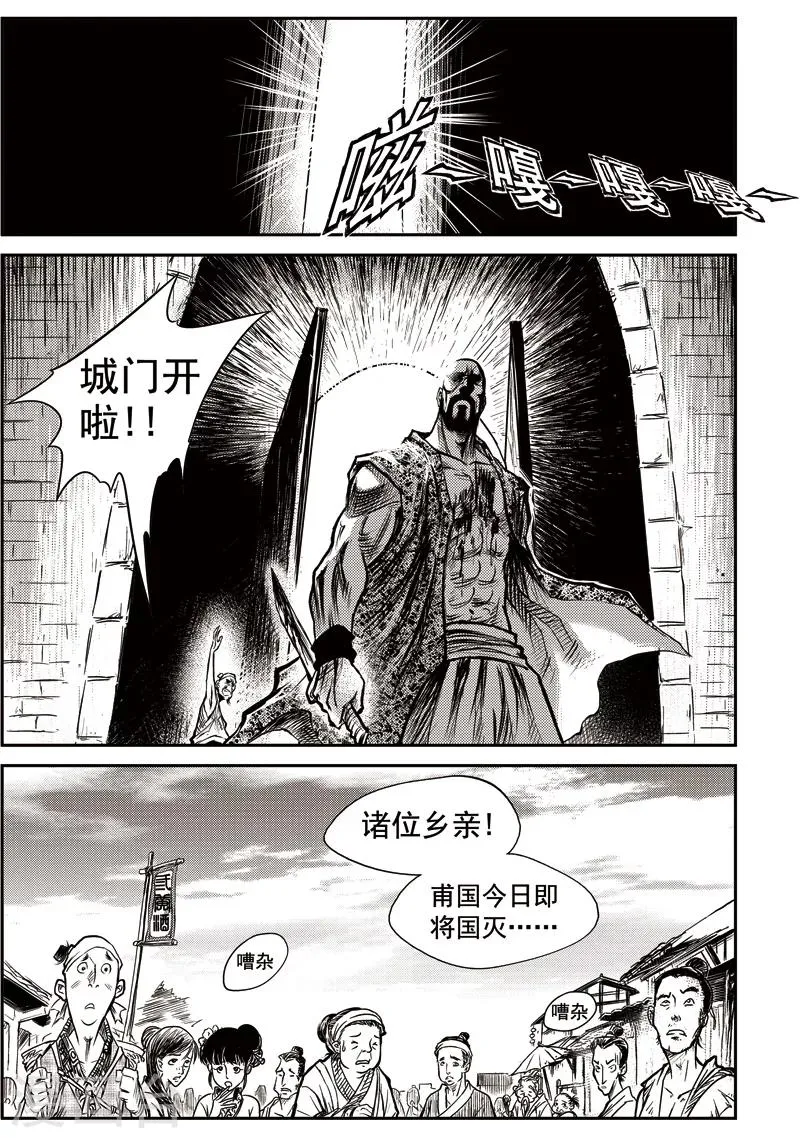 第28话 甫国灭亡篇(2) 第23页