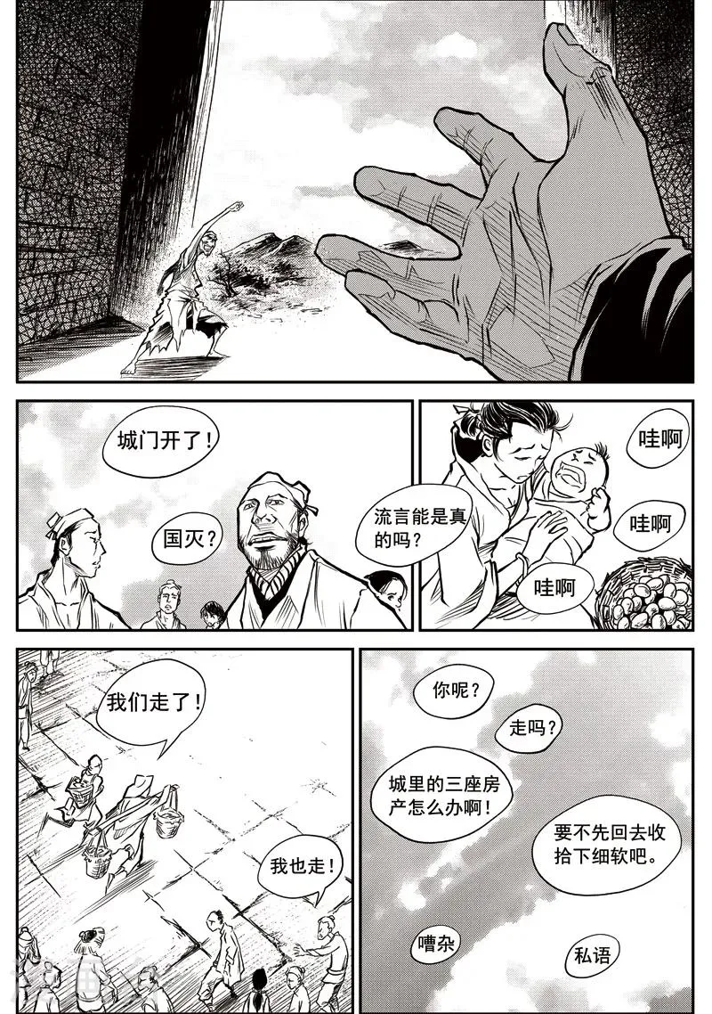 第29话 甫国灭亡篇(3) 第2页