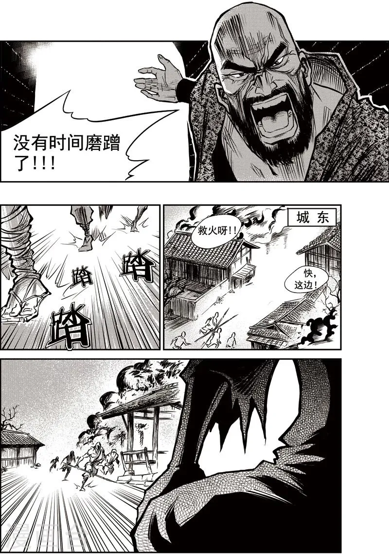第29话 甫国灭亡篇(3) 第3页