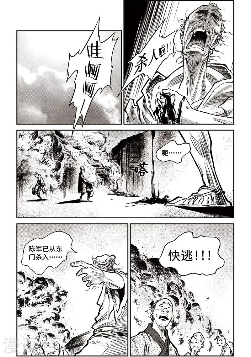 第29话 甫国灭亡篇(3) 第5页