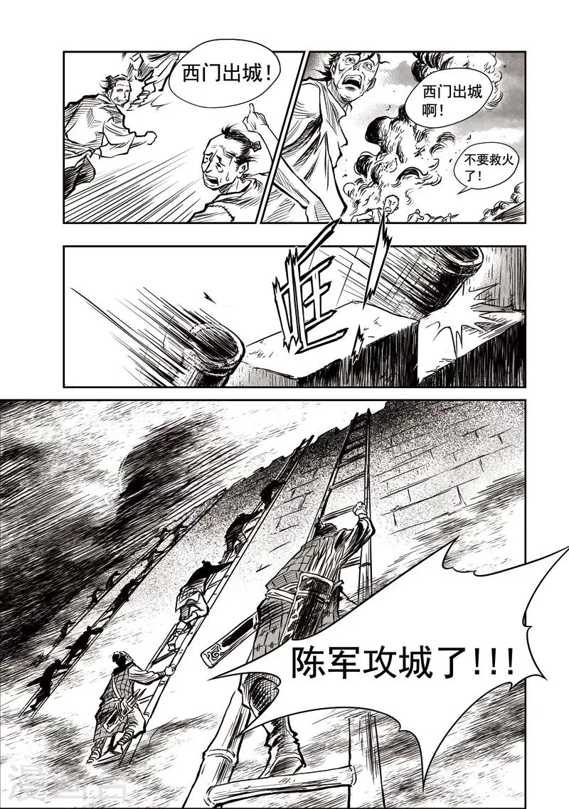 第29话 甫国灭亡篇(3) 第8页