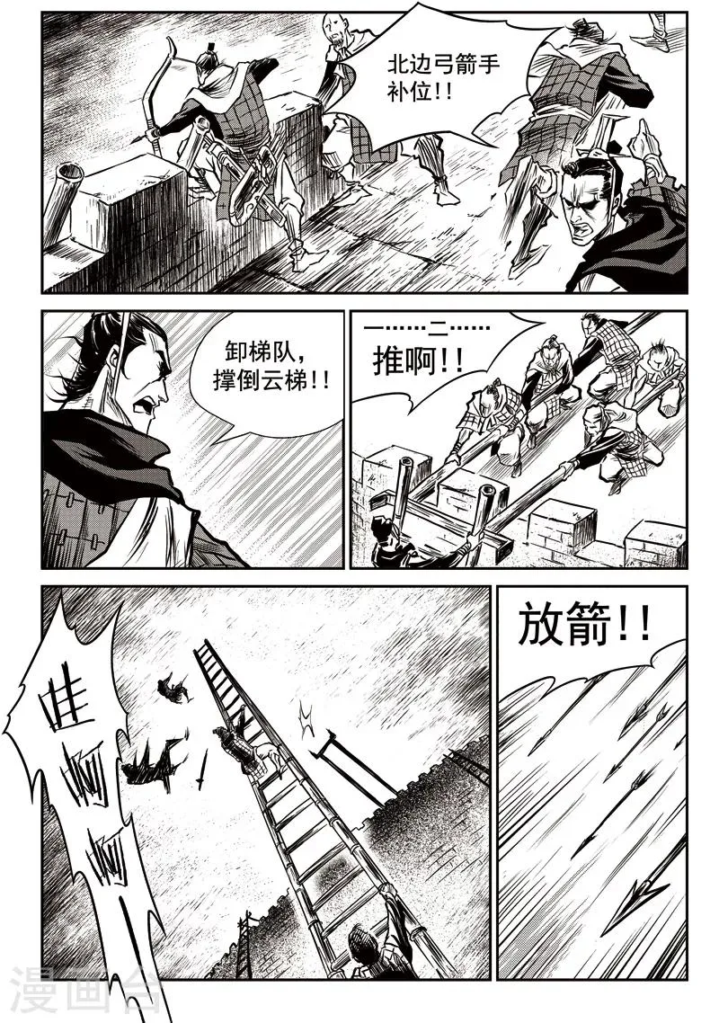 第29话 甫国灭亡篇(3) 第9页