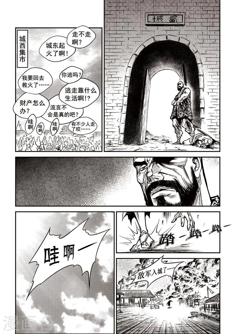 第29话 甫国灭亡篇(3) 第10页