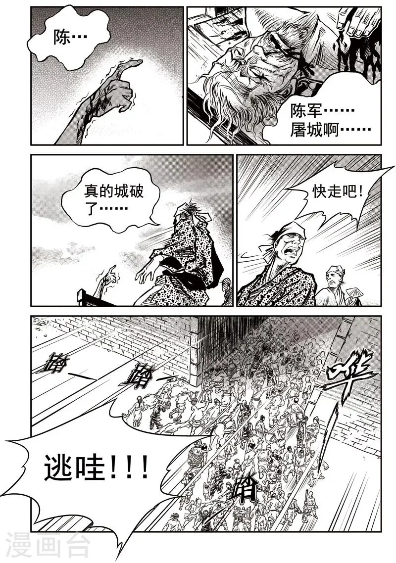 第29话 甫国灭亡篇(3) 第14页