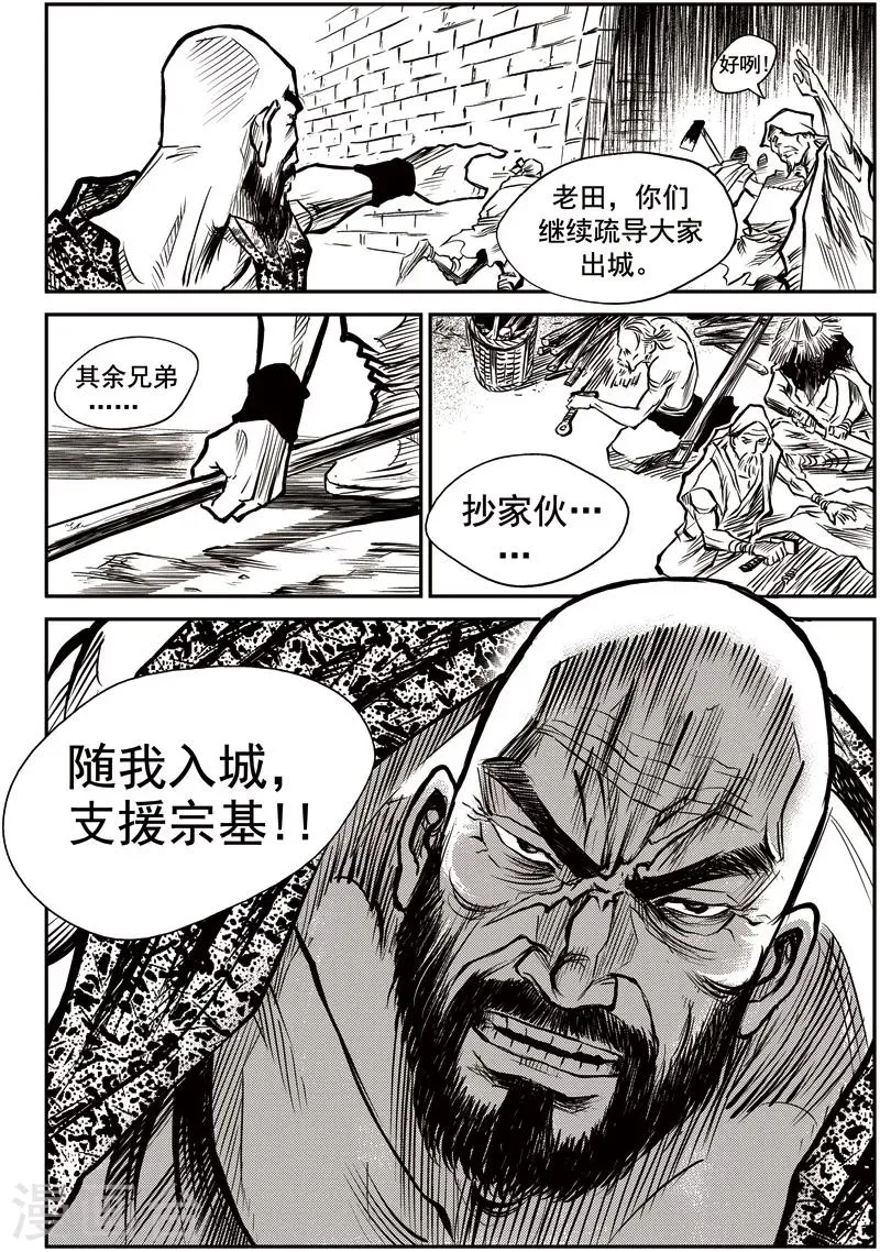 第29话 甫国灭亡篇(3) 第16页
