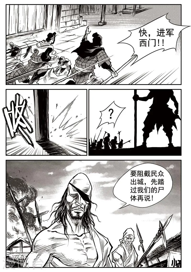 第29话 甫国灭亡篇(3) 第18页