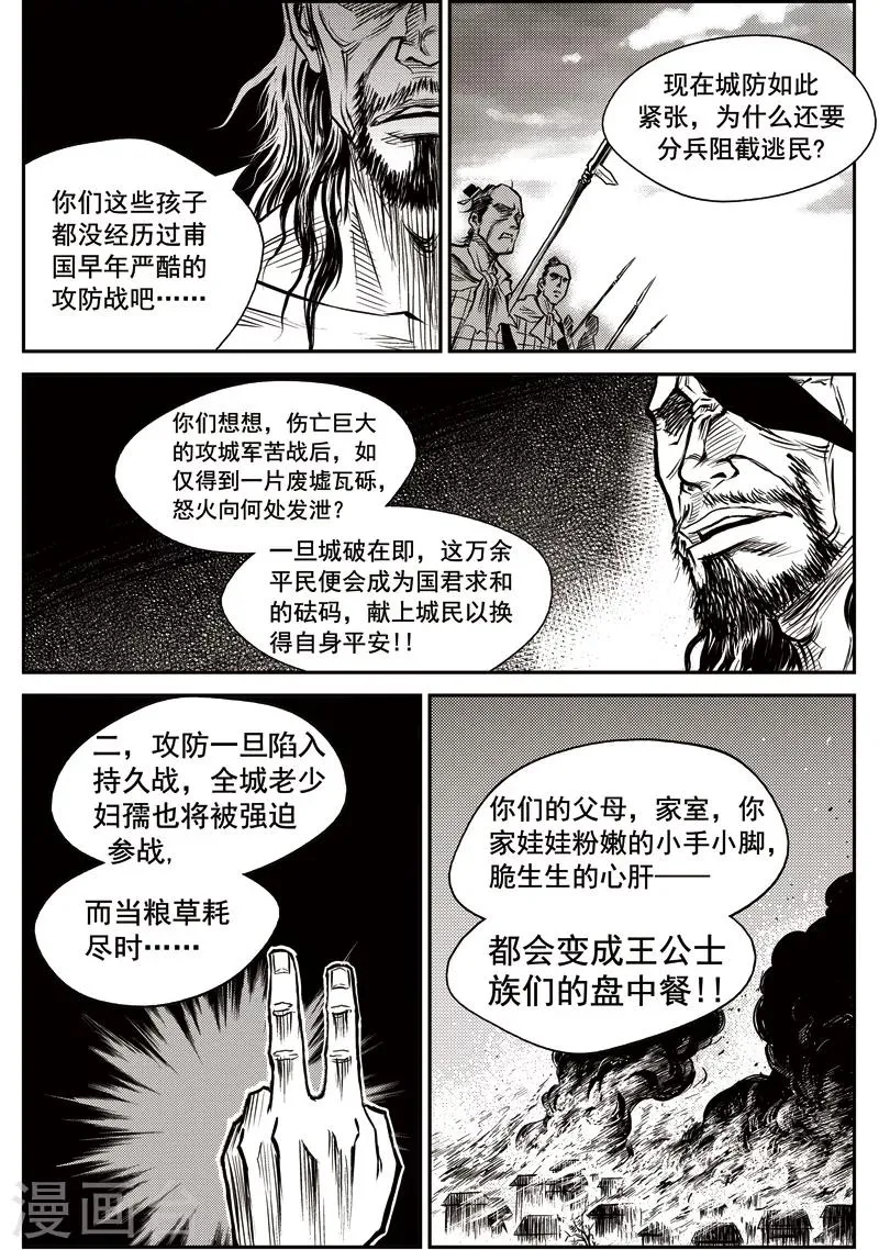 第29话 甫国灭亡篇(3) 第20页