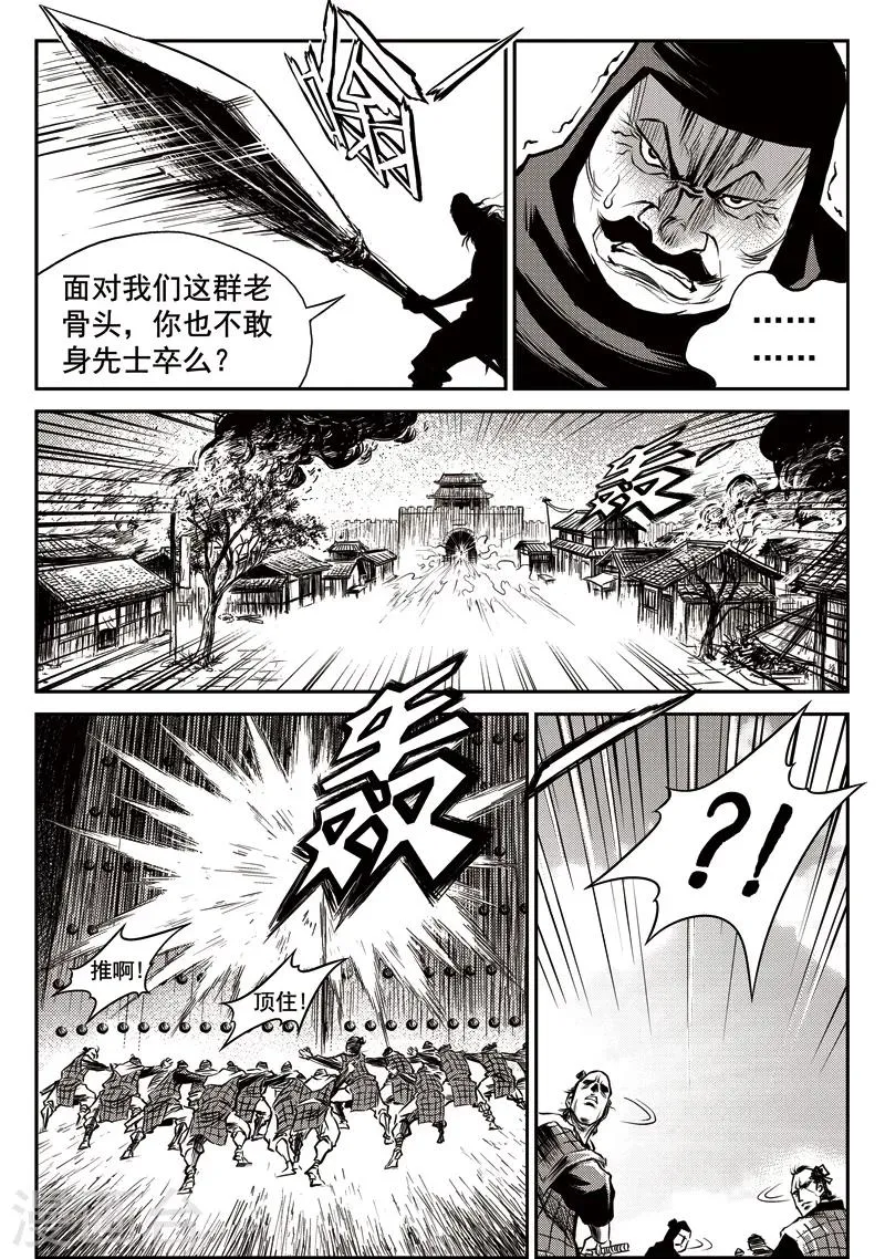 第29话 甫国灭亡篇(3) 第22页
