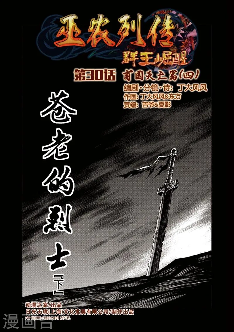 第30话 甫国灭亡篇(4) 第1页