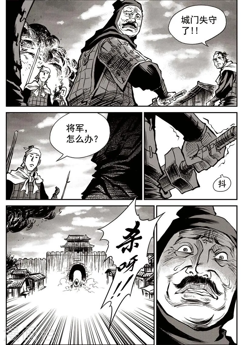 第30话 甫国灭亡篇(4) 第3页