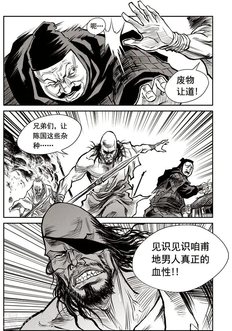 第30话 甫国灭亡篇(4) 第4页