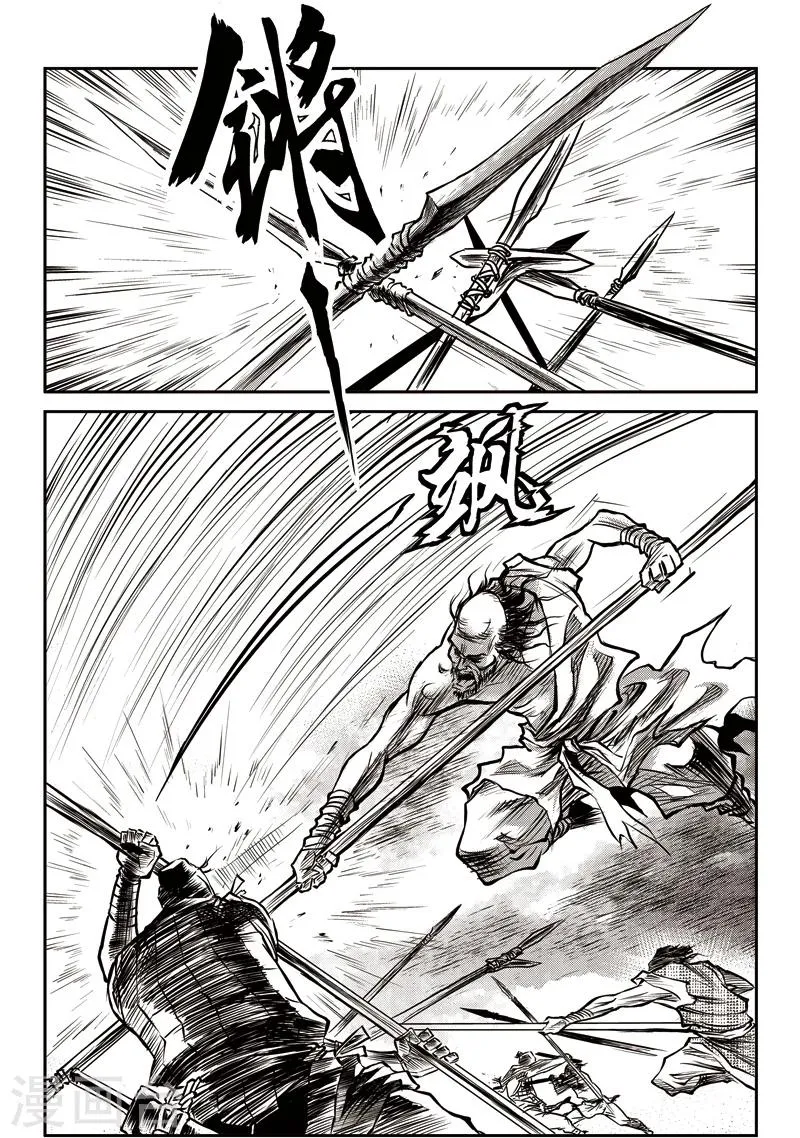 第30话 甫国灭亡篇(4) 第6页