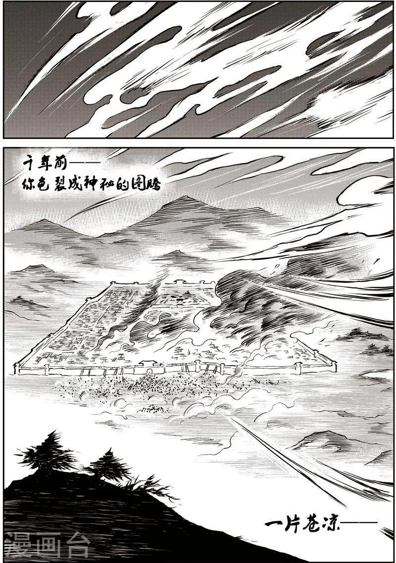 第30话 甫国灭亡篇(4) 第7页
