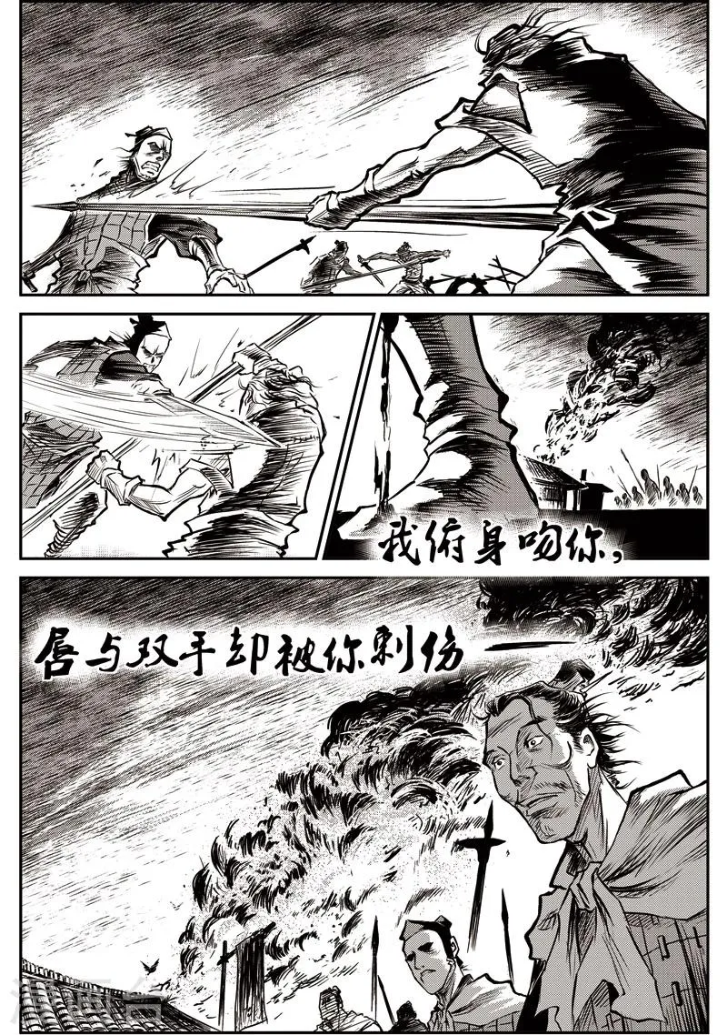 第30话 甫国灭亡篇(4) 第8页